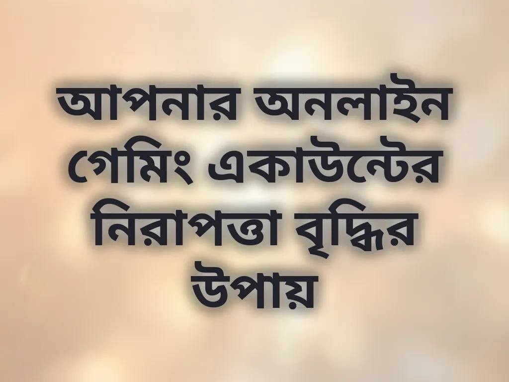 নিরাপত্তা বৃদ্ধি